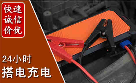常山汽车搭电场景与案例