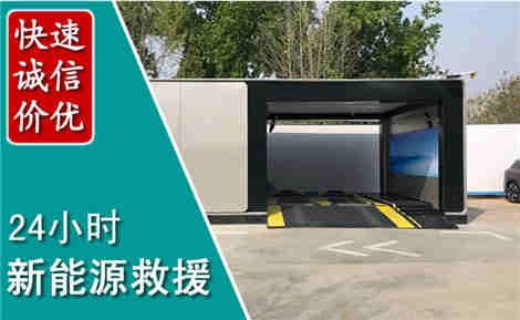 常山新能源汽车救援场景与案例