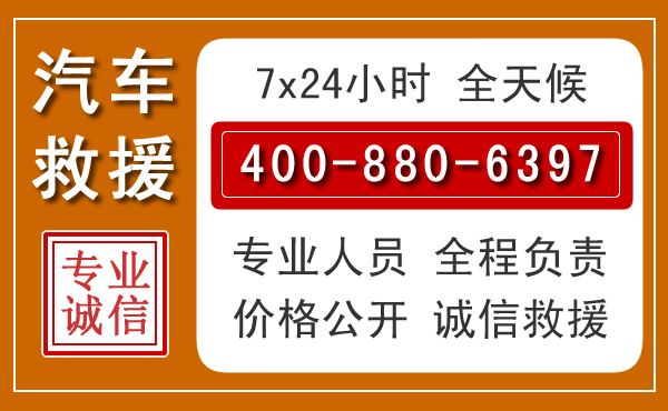 常山汽车救援电话 常山汽车救援电话.jpg