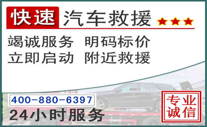 常山长春拖车电话